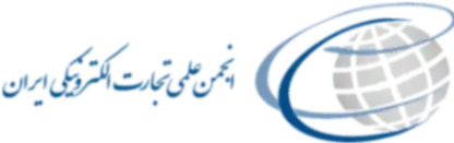Iranian E-Commerce Scientific Association-BazaarBesaz.ir